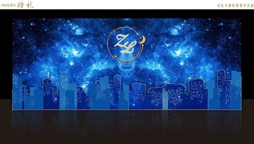 星空主題婚禮