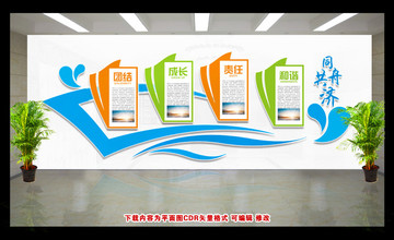 企業(yè)文化墻