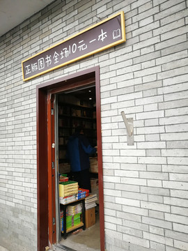 书店