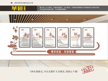 企業(yè)文化展板
