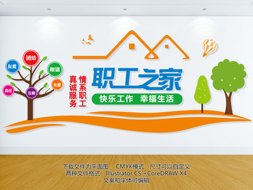 職工之家