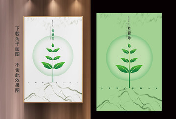 植樹(shù)節(jié)