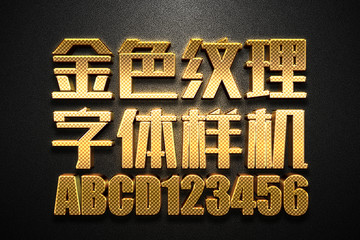 金色紋理字體樣機(jī)