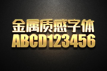 金屬質(zhì)感字體樣機