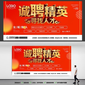 招聘