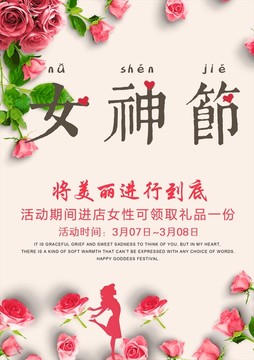 婦女節(jié)海報