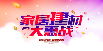建材