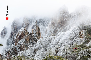 黄山