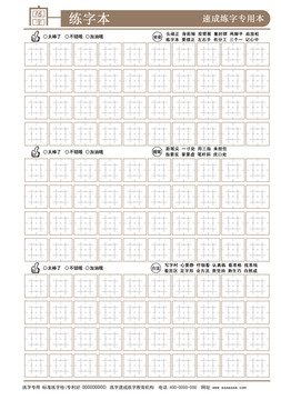 中小学生练字写字标准宫格