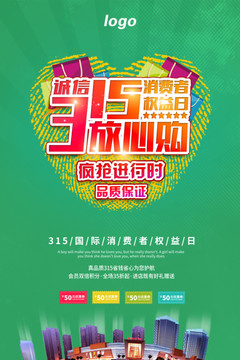 315放心購