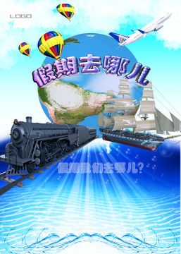假期去哪兒