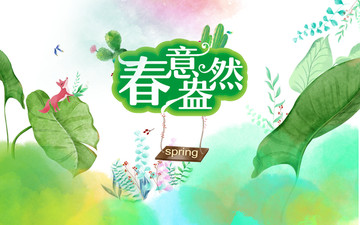 春天海報(bào)