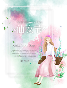 三八婦女節(jié)海報