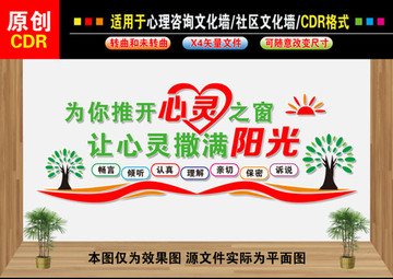 心理咨詢文化墻