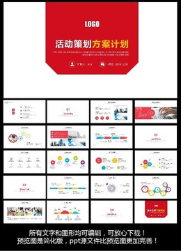 活動策劃方案