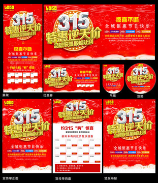 315特惠逆天價