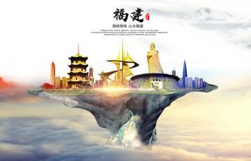 福建地標(biāo)
