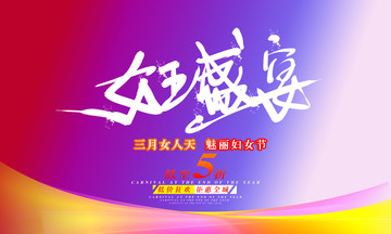 婦女節(jié)