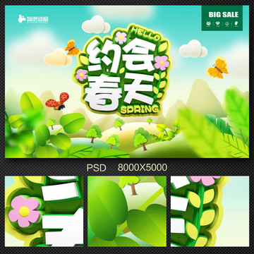 約惠春天