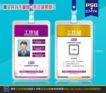 紫色工作證設(shè)計