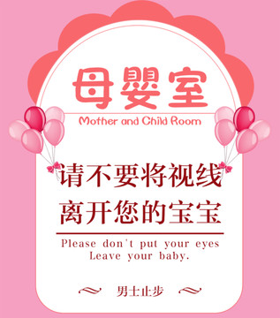 母嬰室
