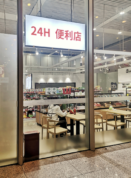 24小时便利店