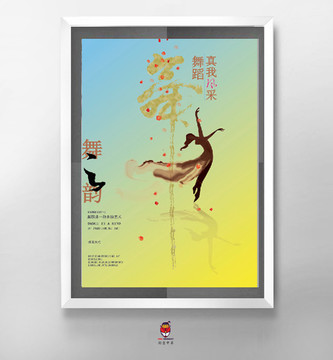 舞蹈海報