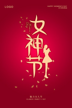 婦女節(jié)