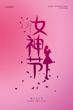 婦女節(jié)