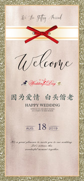 婚禮迎賓牌