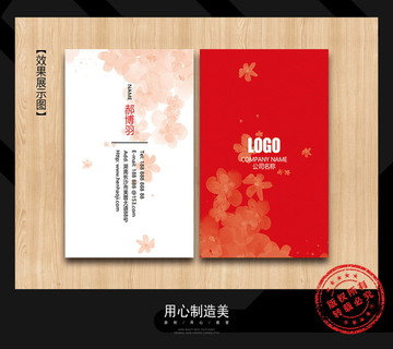 婚慶名片