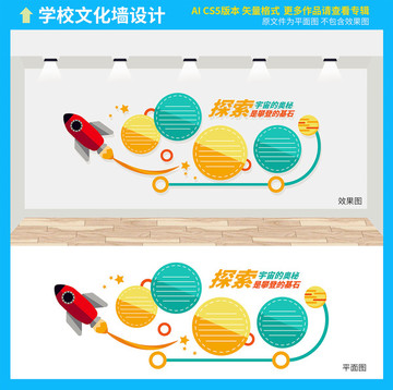 航天科技文化墻