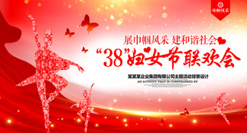 婦女節(jié)聯(lián)歡會