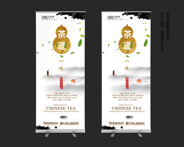 茶道易拉寶