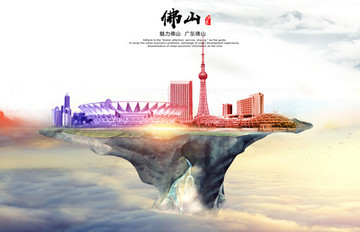 佛山地標(biāo)