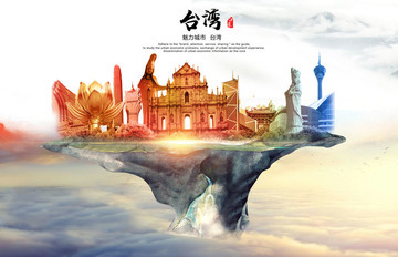 臺(tái)灣地標(biāo)