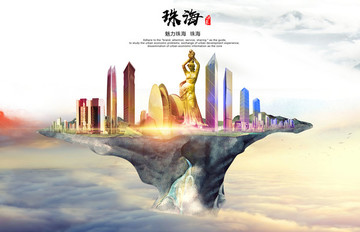 珠海地標(biāo)