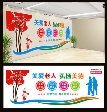 敬老文化墻