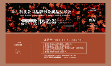入場劵體驗劵