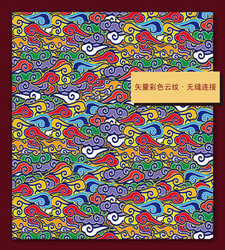矢量彩色云紋