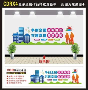創(chuàng)建文明城市