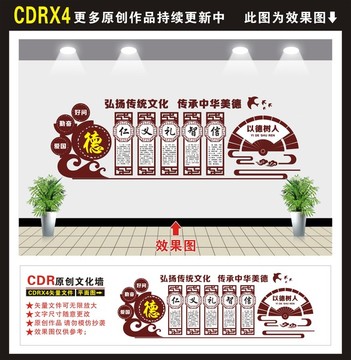 仁義禮智信文化墻