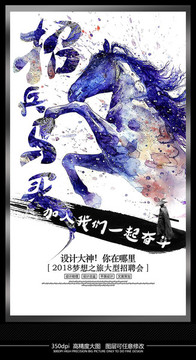 招聘宣傳海報