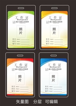 紅黃藍綠工作證設計模板