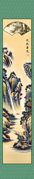 家譜四聯(lián)山水畫
