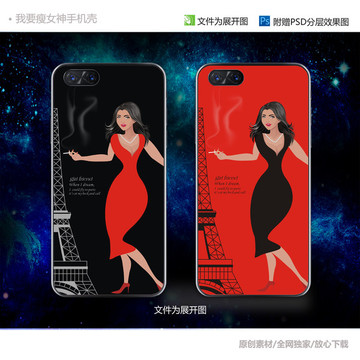我要瘦減肥美女手機(jī)殼