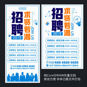 藍(lán)色扁平風(fēng)科技感招聘海報(bào)展架