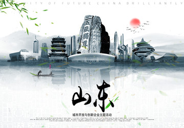 山東