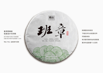 茶包装普洱茶棉纸设计