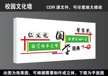 学校国学经典文化墙宣传栏展板